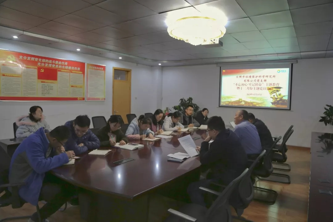 日照环科所公司党支部开展十二月份主题党日活动