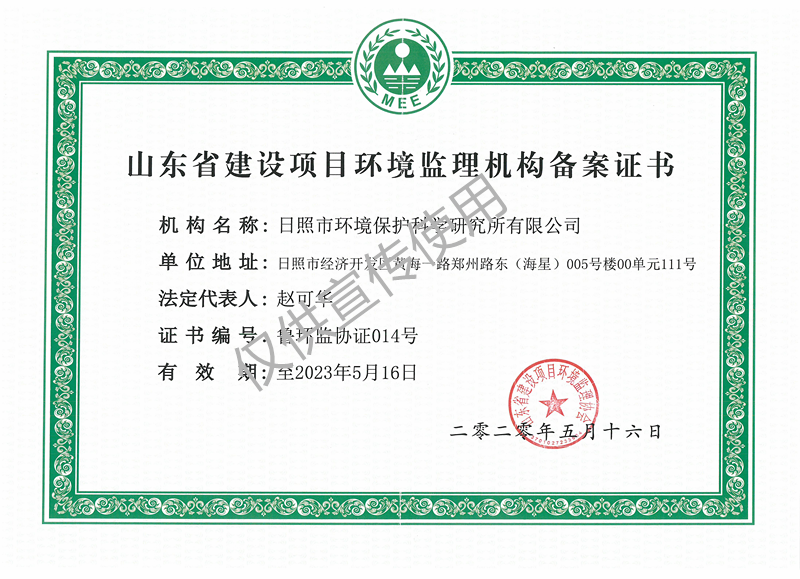 环境监理资质证书
