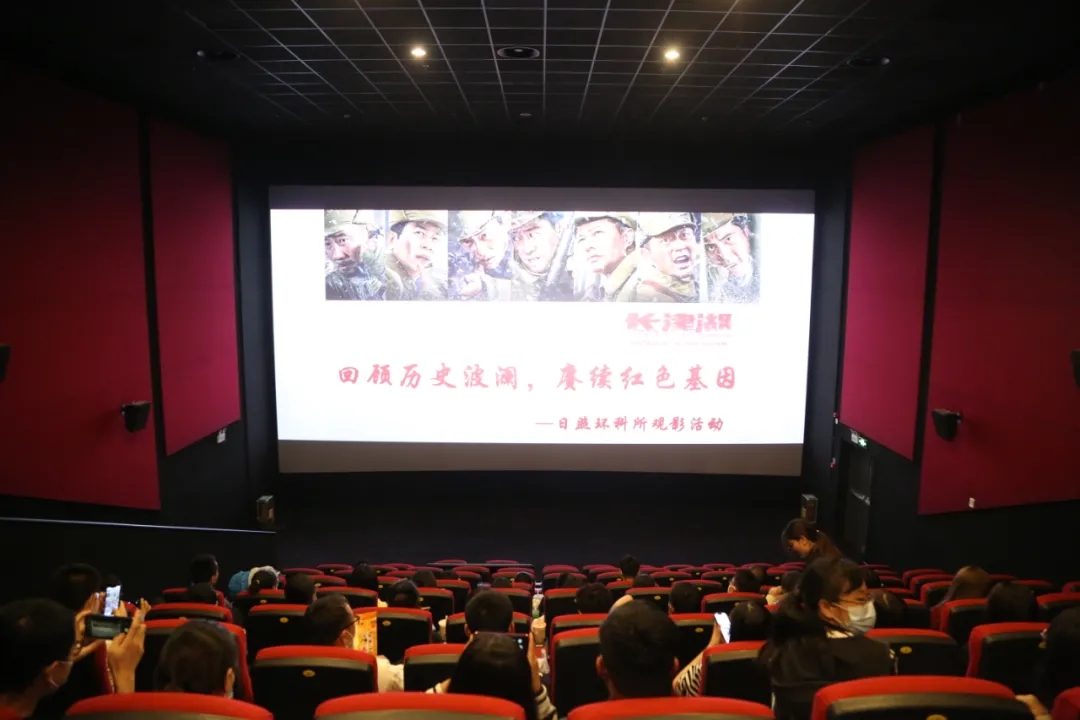 回顾历史波澜，赓续红色基因 | 日照环科所举办《长津湖》观影活动