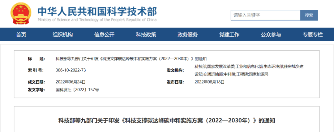 科技支撑碳截图.png