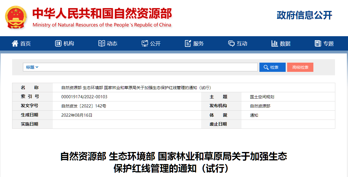 生态红线.png