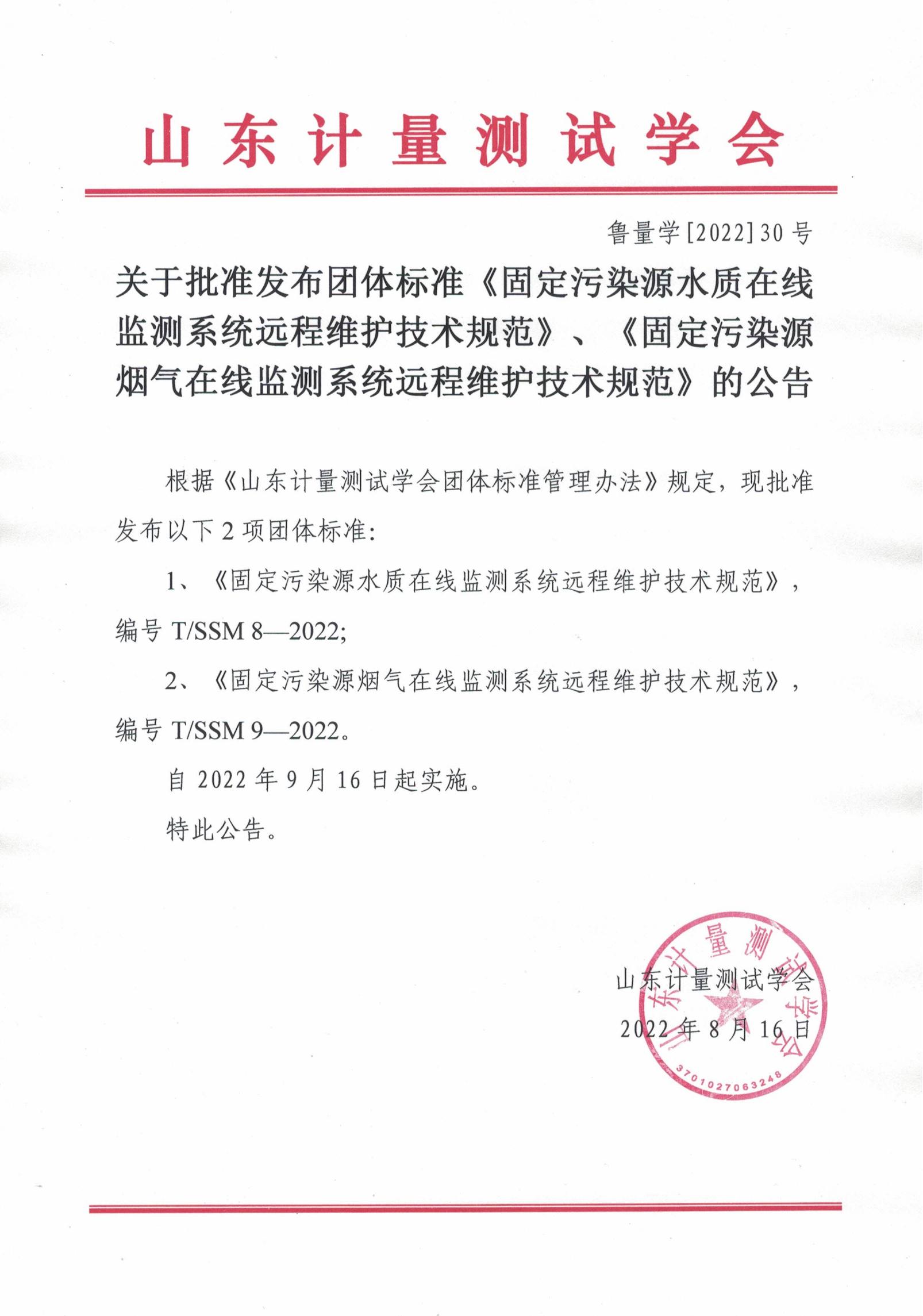 两项团标_00.jpg
