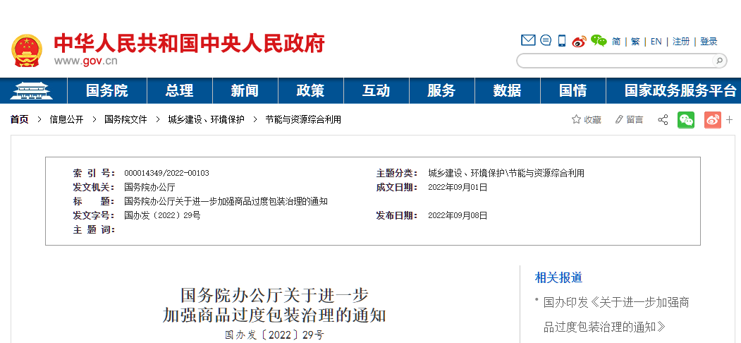 截图-过度包装.png