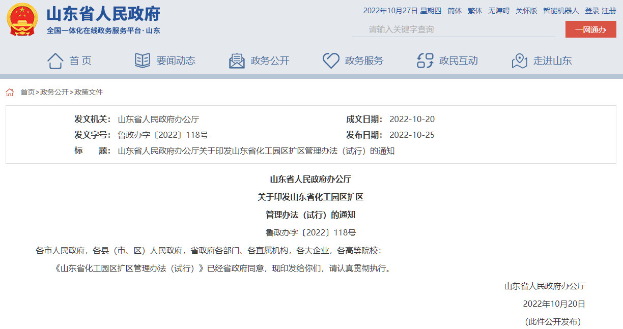 化工园区扩区截图.png