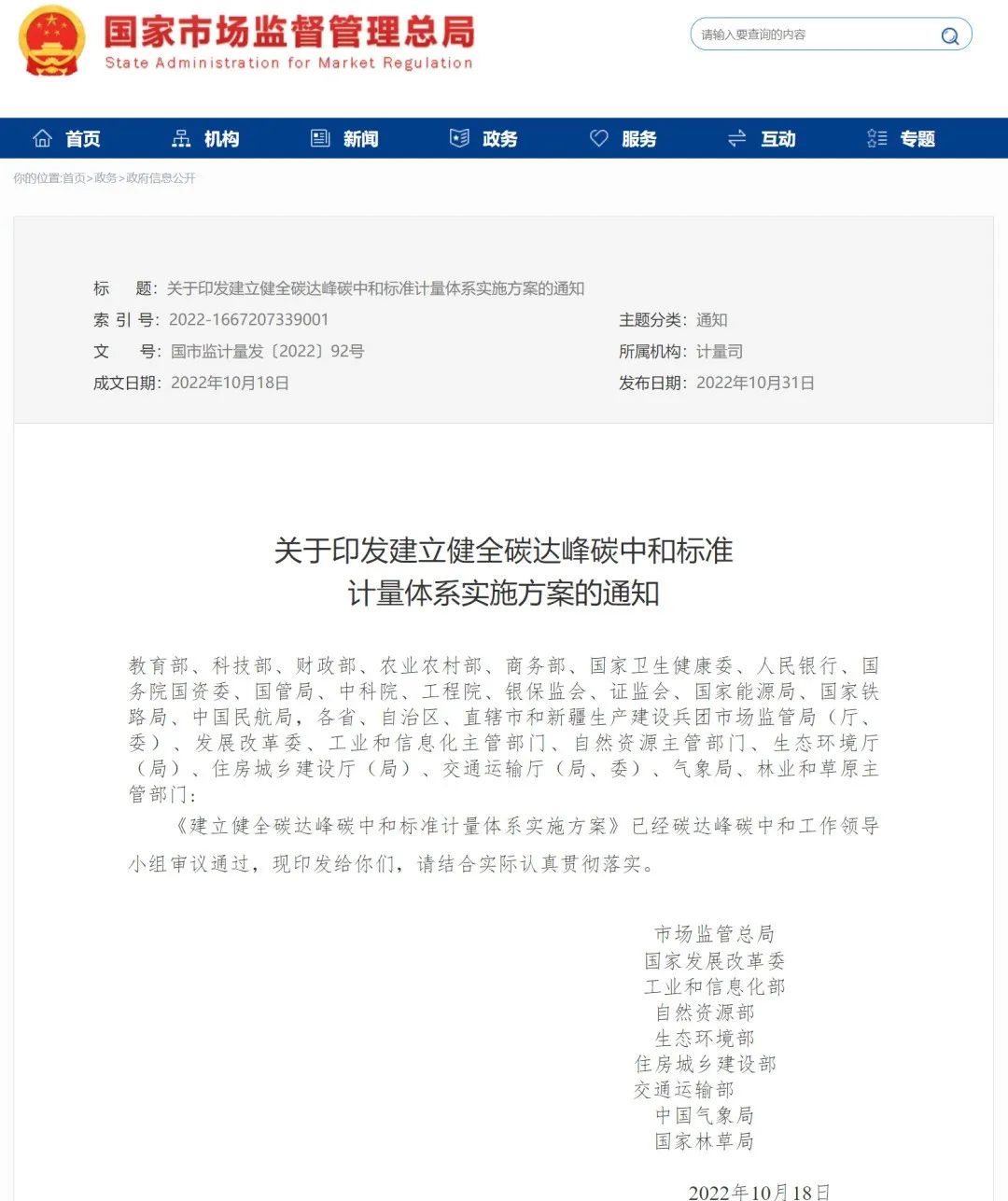 截图-碳达峰计量.jpg