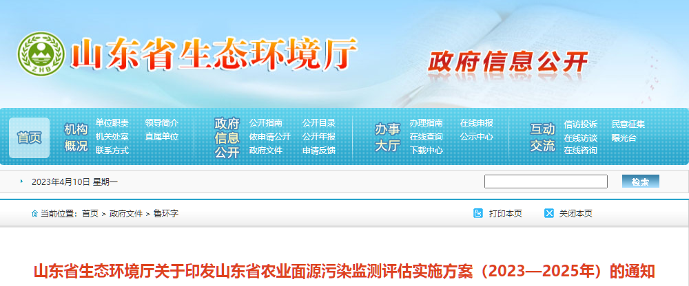 山东省农业面源实施方案.png