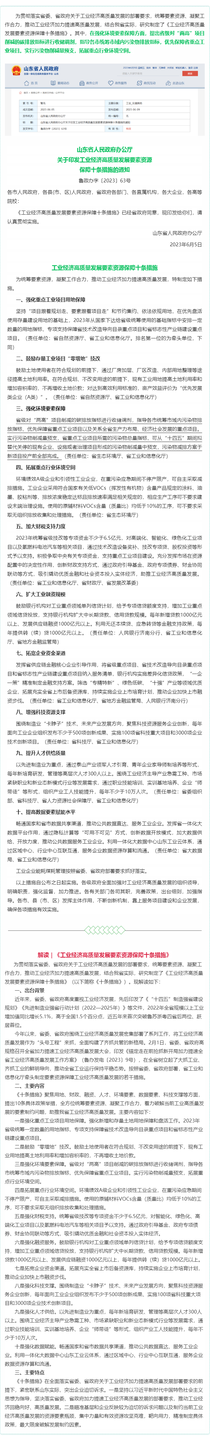 政策速递 ▏山东省出台工业经济高质量发展要素资源保障十条措施.png